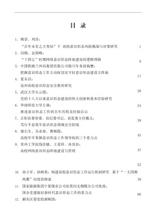 50篇2022年上半年意识形态工作文章汇编