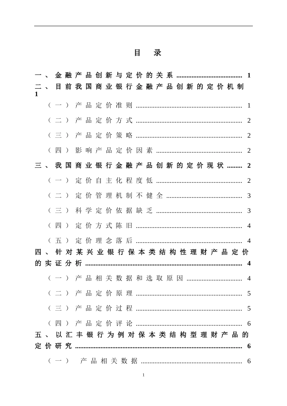 金融产品创新与定价机制的思考——以兴业及汇丰银行理财产品为例_第2页
