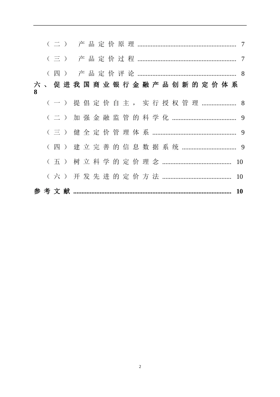 金融产品创新与定价机制的思考——以兴业及汇丰银行理财产品为例_第3页