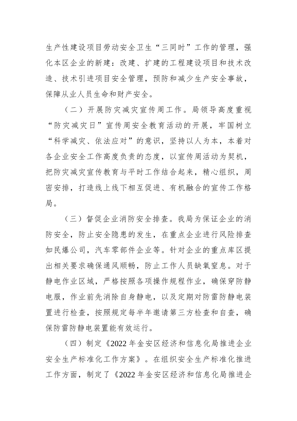 2022年安全生产工作总结及2023年工作思路汇编（4篇）_第3页