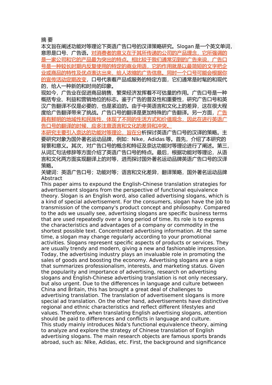 功能对等理论下英语广告口号汉译策略研究_第1页