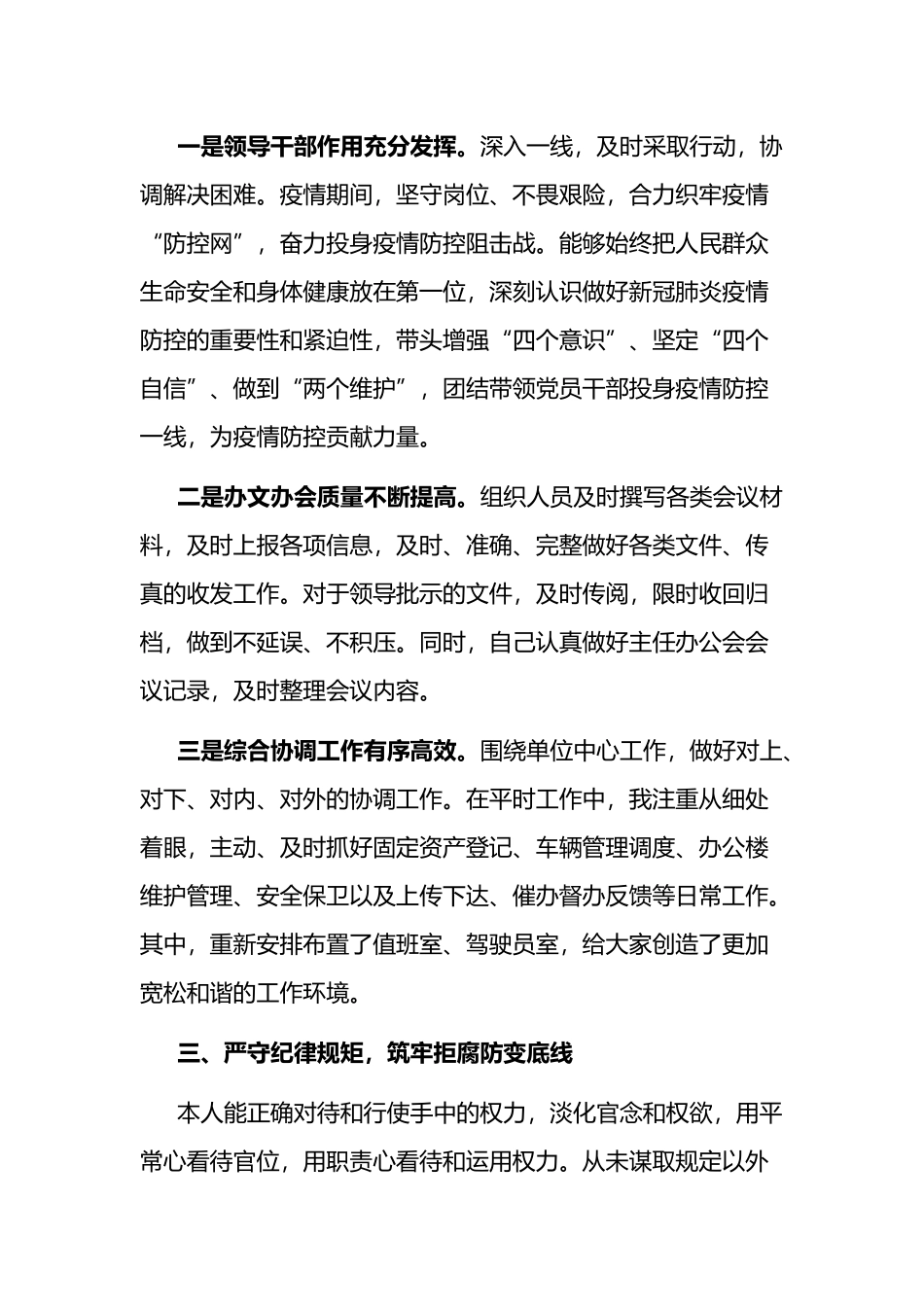 2022年办公室主任述职报告_第2页