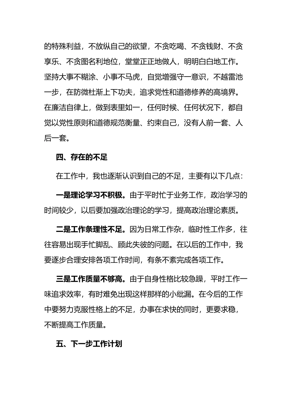 2022年办公室主任述职报告_第3页