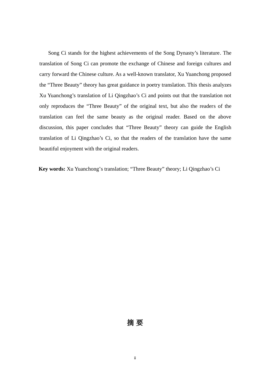 功能对等视角下“三美” 论的体现—以许渊冲英译李清照词为例_第2页