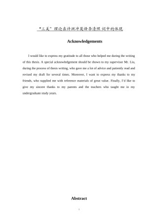 功能对等视角下“三美” 论的体现—以许渊冲英译李清照词为例