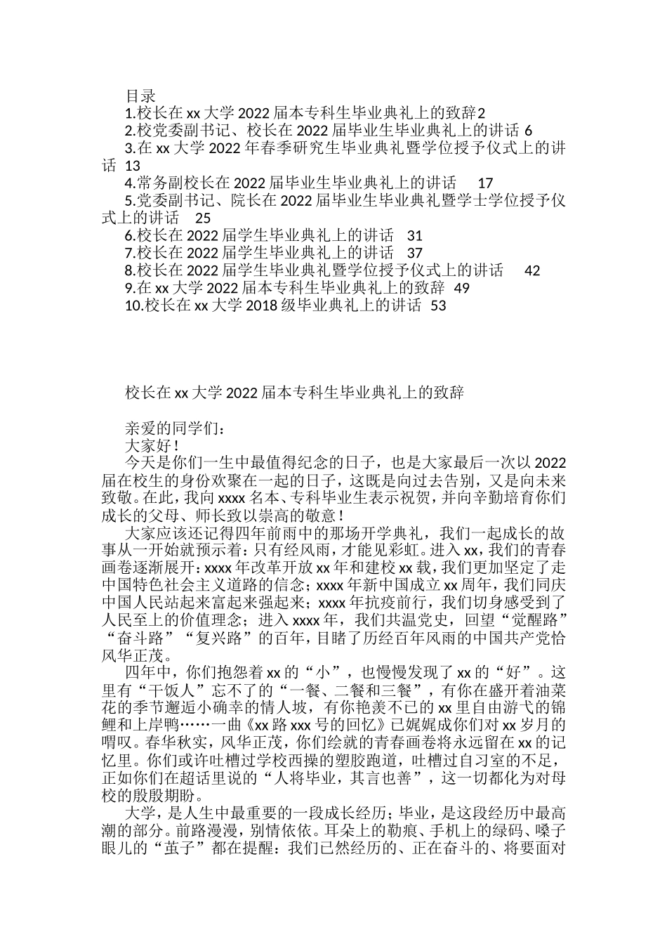 2022年毕业典礼讲话、致辞汇编（10篇）_第1页
