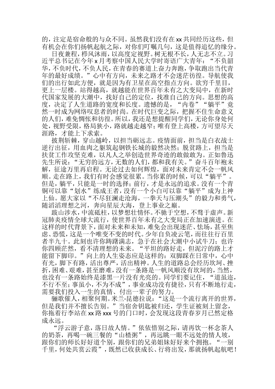 2022年毕业典礼讲话、致辞汇编（10篇）_第2页