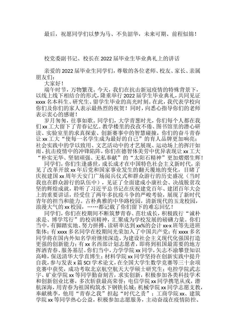 2022年毕业典礼讲话、致辞汇编（10篇）_第3页