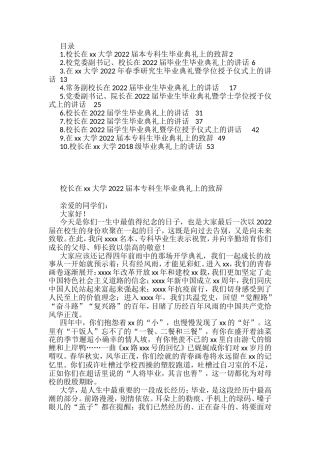 2022年毕业典礼讲话、致辞汇编（10篇）