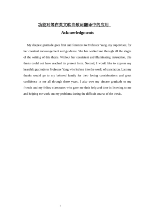 功能对等在英文歌曲歌词翻译中的应用
