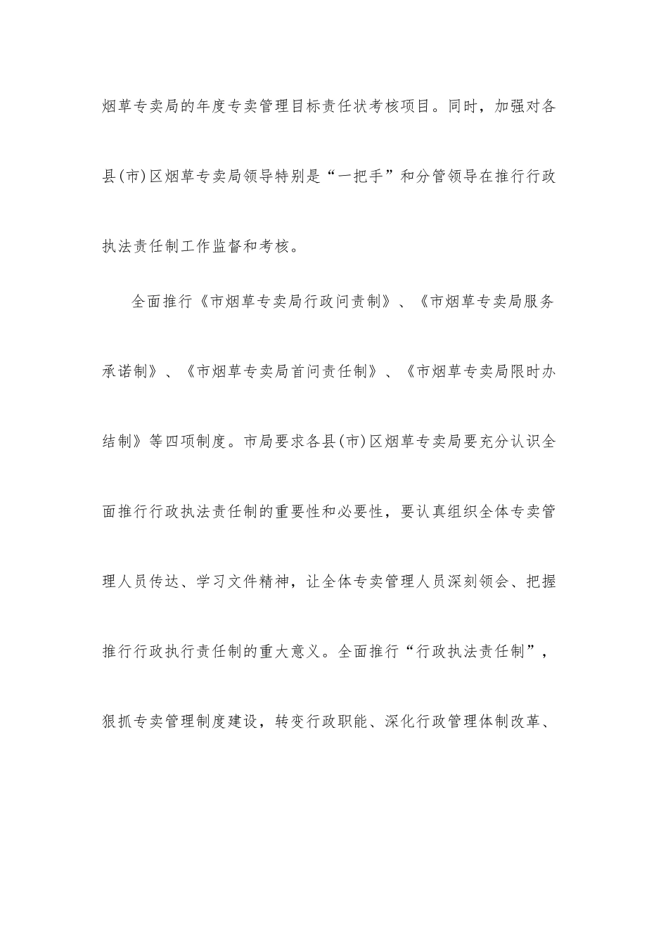 2019年烟草专卖局行政执法工作自查自评报告-_第2页