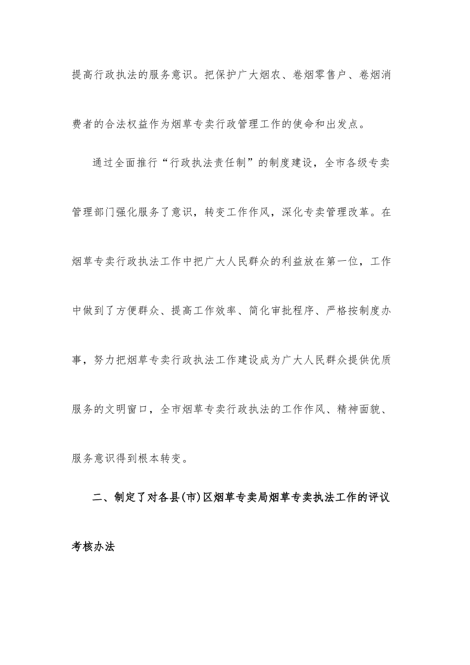 2019年烟草专卖局行政执法工作自查自评报告-_第3页