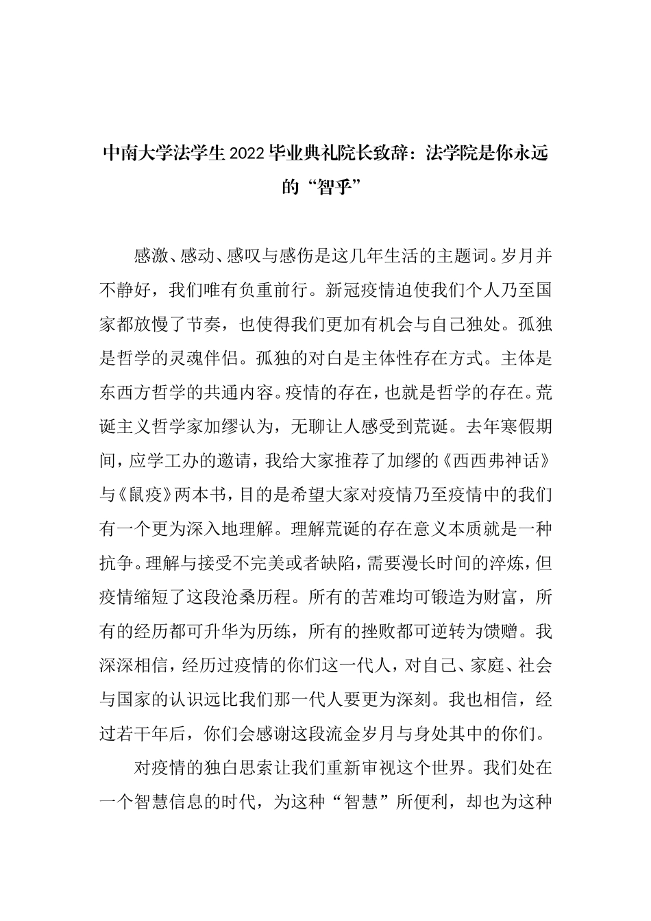 2022年毕业致辞汇编（20篇）_第3页