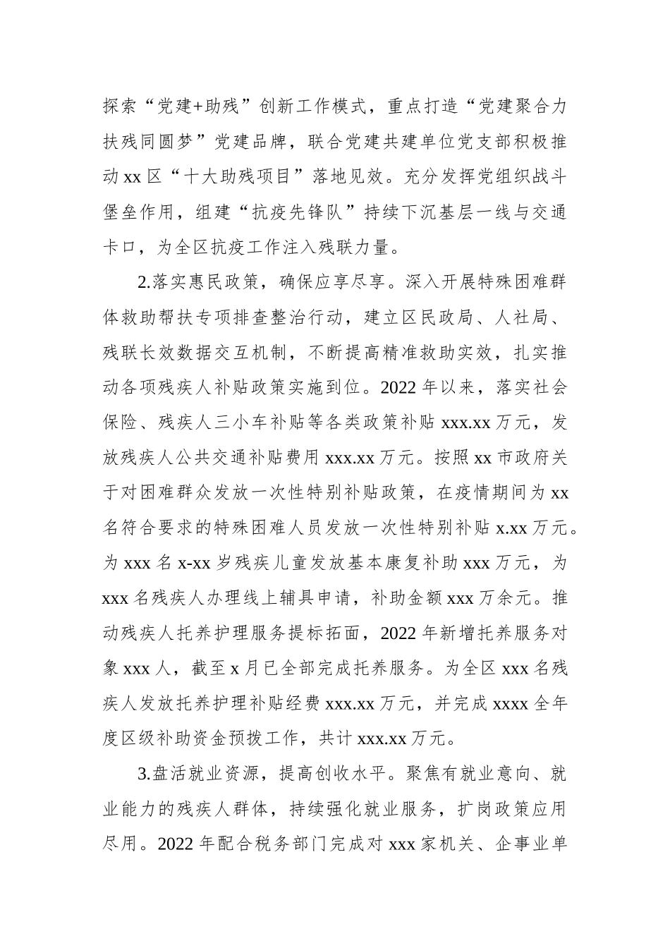 2022年残疾人工作总结和2023年工作打算汇编（5篇）_第3页