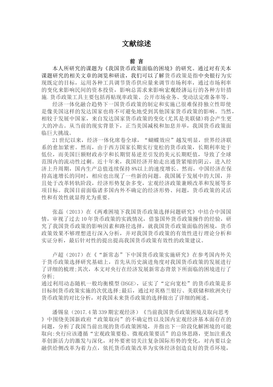 共给侧改革和区域经济协调发展文献综述_第1页