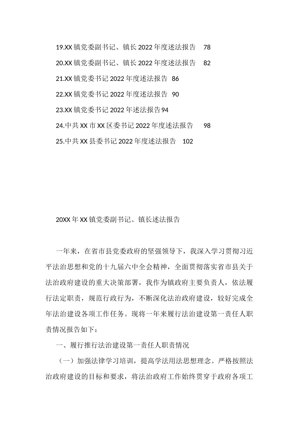 2022年城乡水务局党组书记述法报告汇编(25篇)_第2页