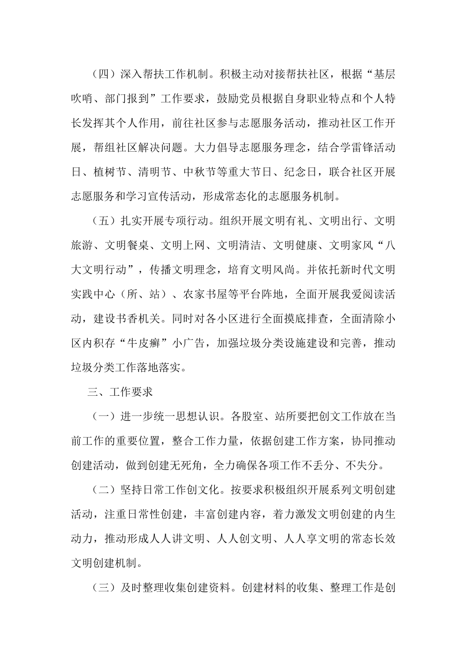 2022年创建全国文明城市工作方案（5篇）_第3页