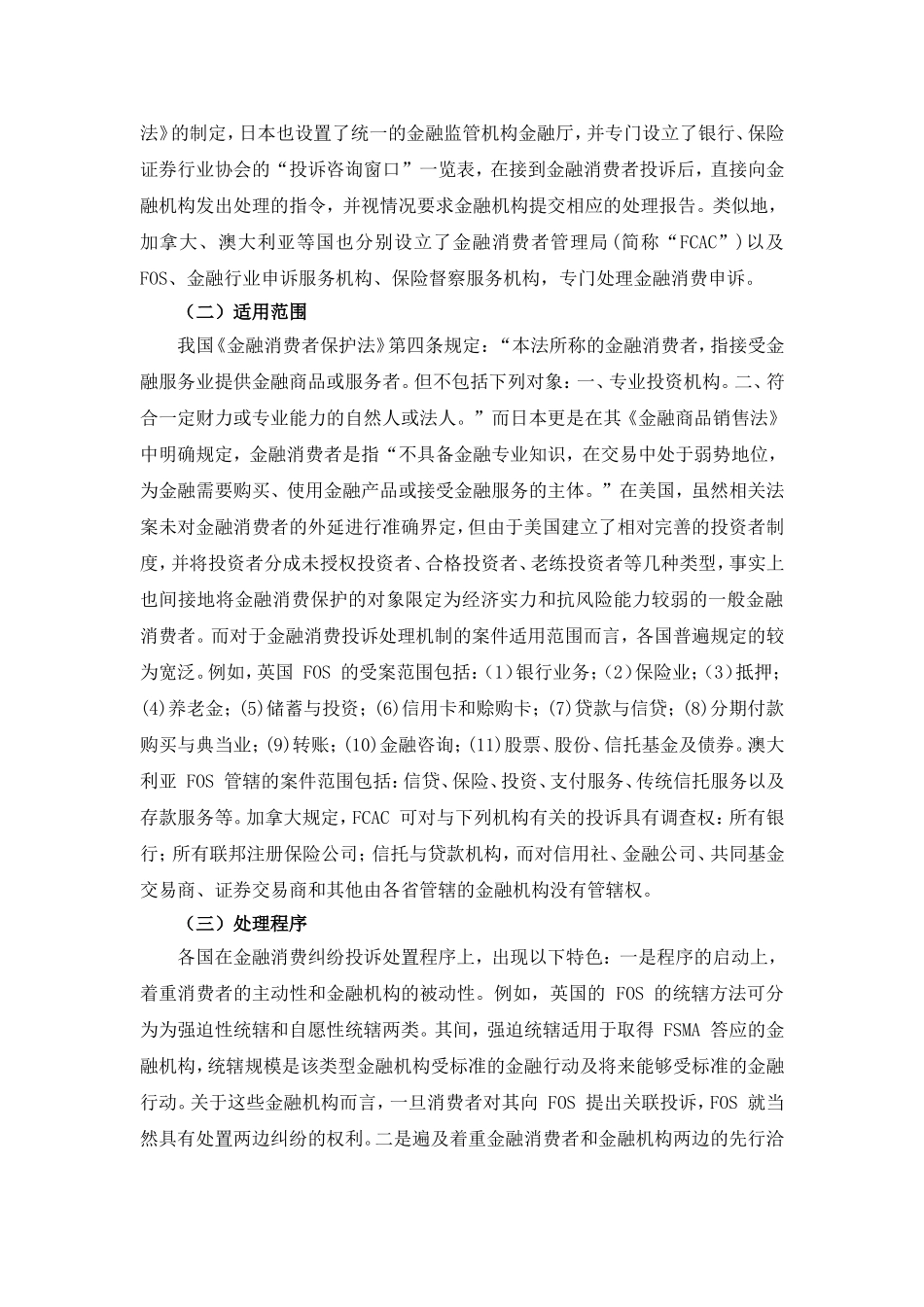 金融消费投诉处理机制的国际比较及启示_第2页