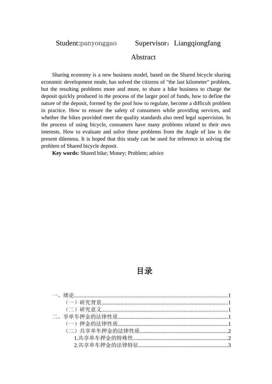 共享单车法律困境与对策研究_第2页