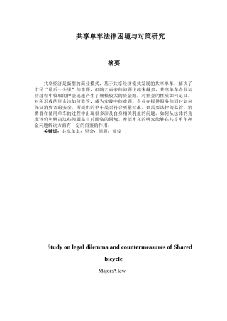 共享单车法律困境与对策研究