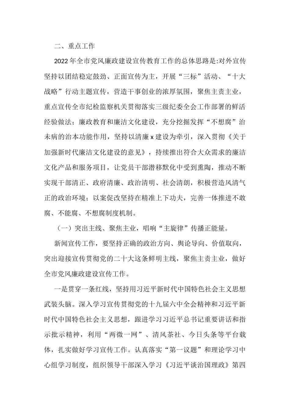 2022年党风廉政建设宣传教育工作要点活动方案3篇_第2页