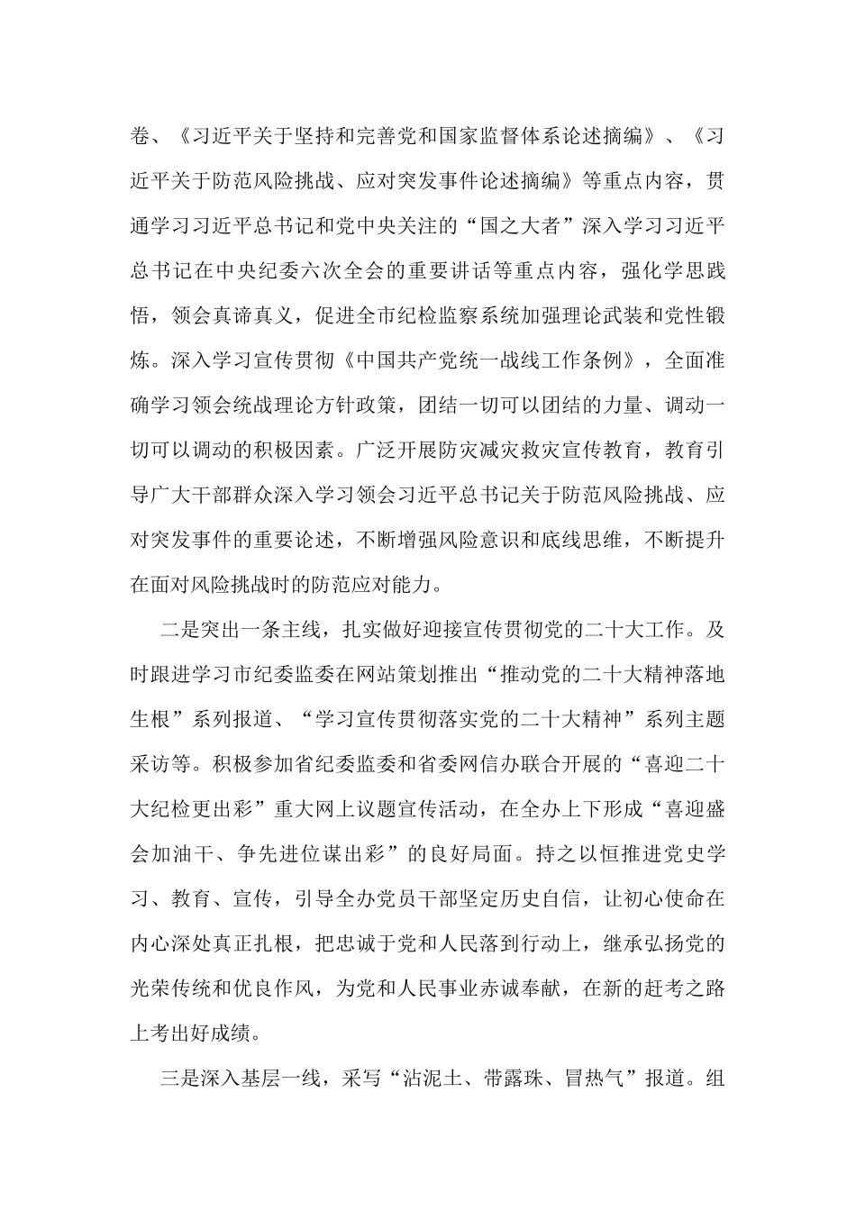 2022年党风廉政建设宣传教育工作要点活动方案3篇_第3页