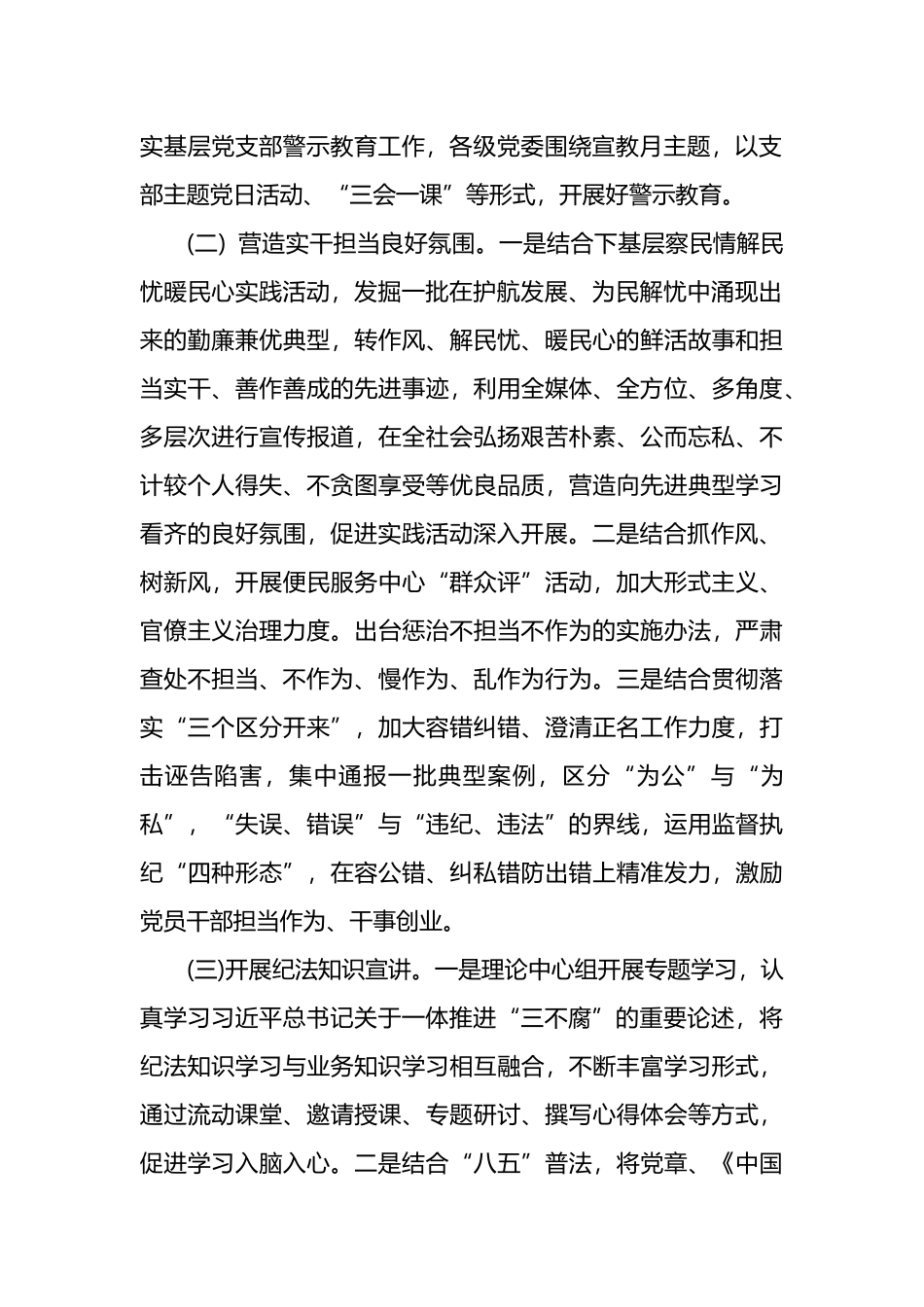 2022年党风廉政建设宣传教育月活动方案（2篇）_第3页