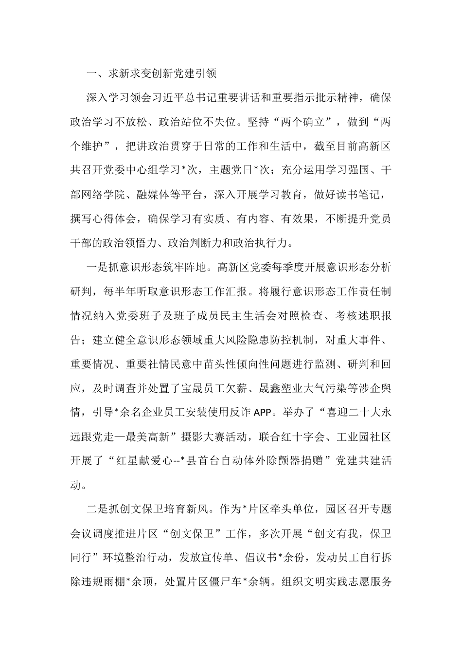 2022工作总结及2023年工作计划汇编（22篇）_第3页