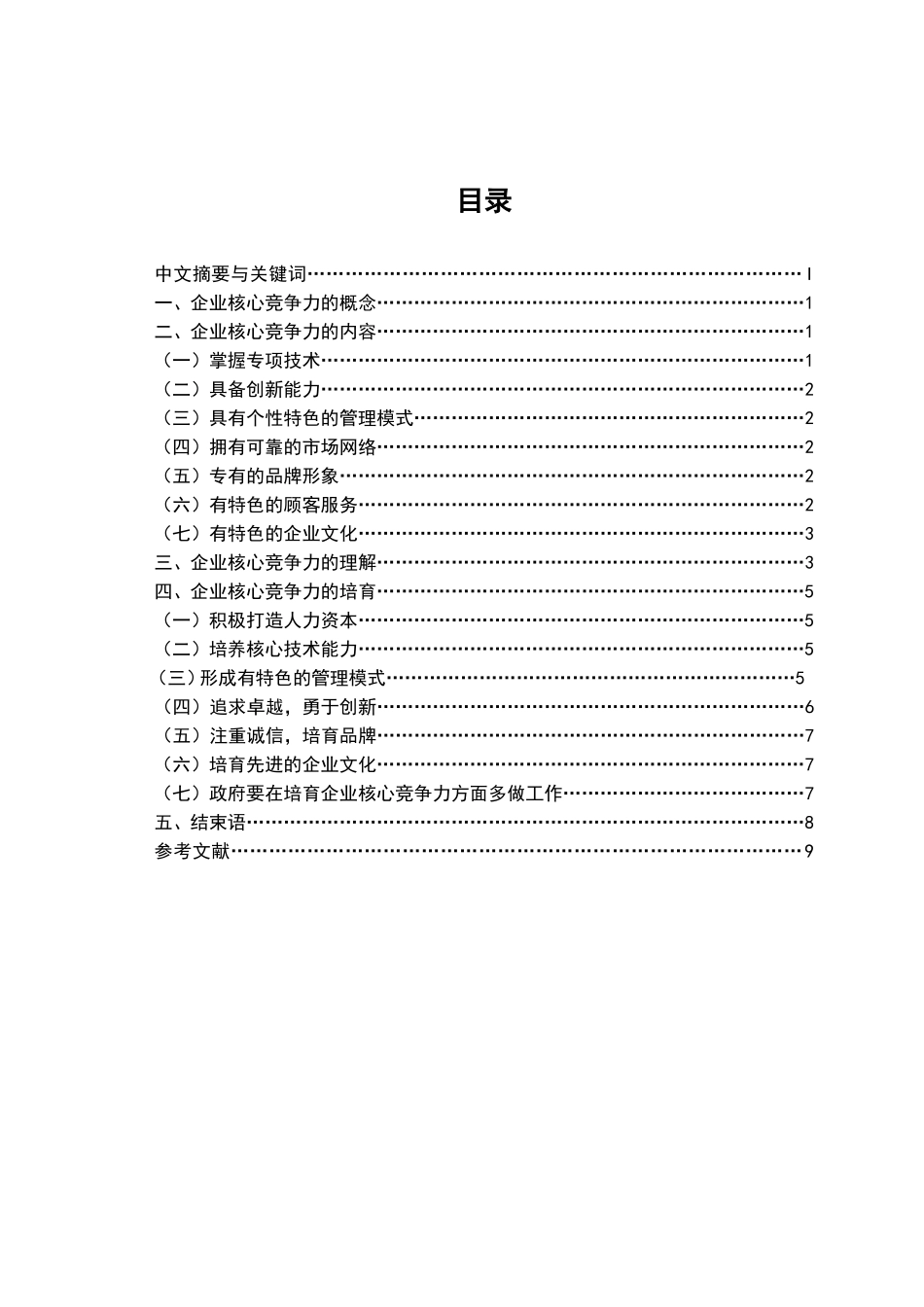 金融与证券专业论文格式模板_第2页