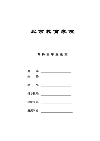金融与证券专业论文格式模板