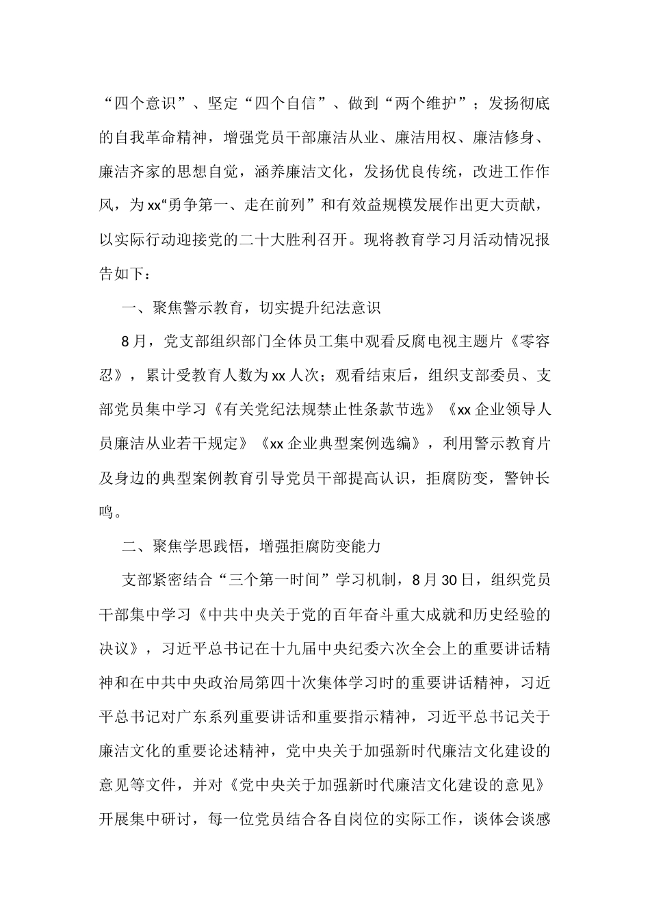 2022年党风廉政建设宣传教育月活动总结（3篇）_第2页