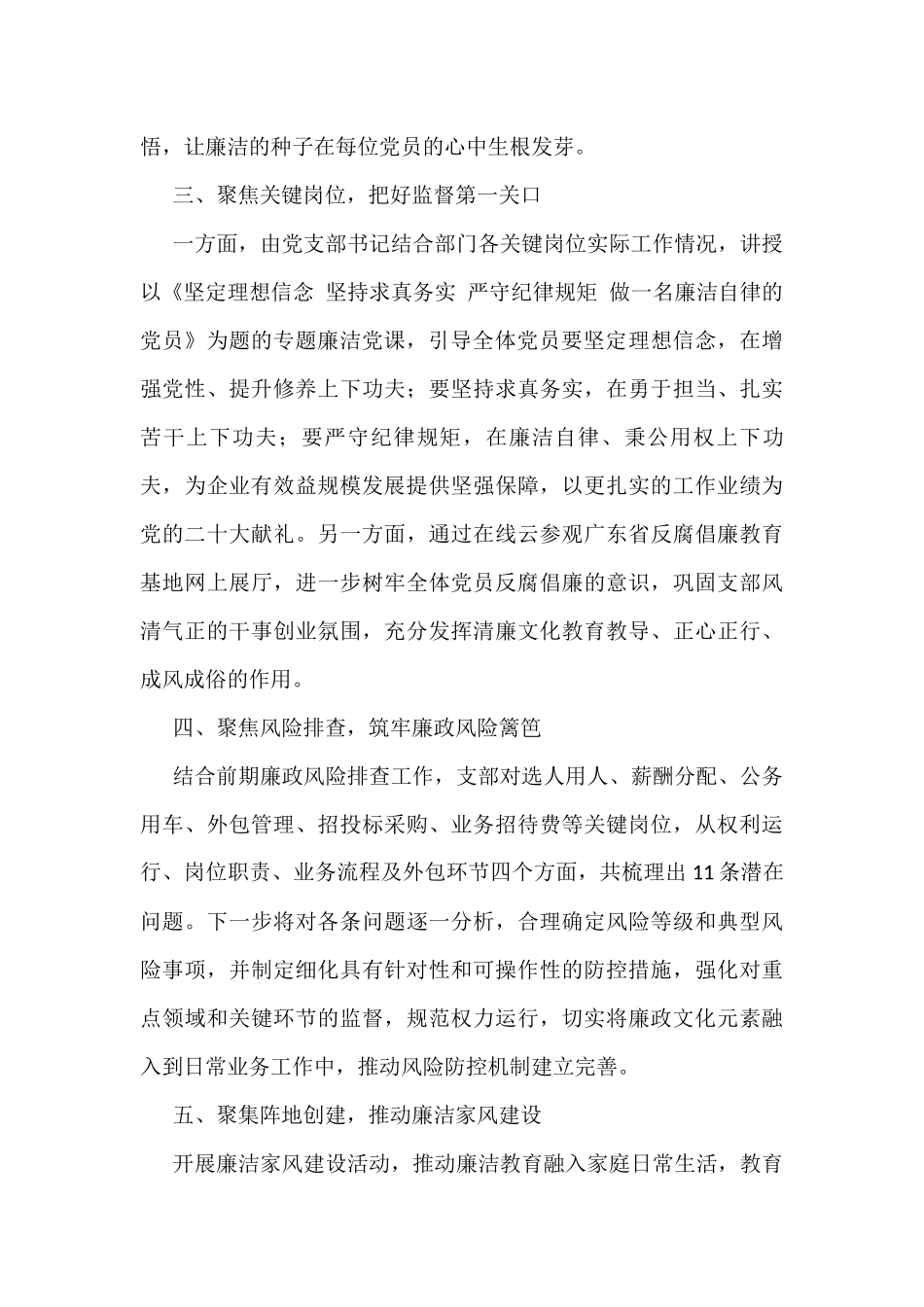 2022年党风廉政建设宣传教育月活动总结（3篇）_第3页