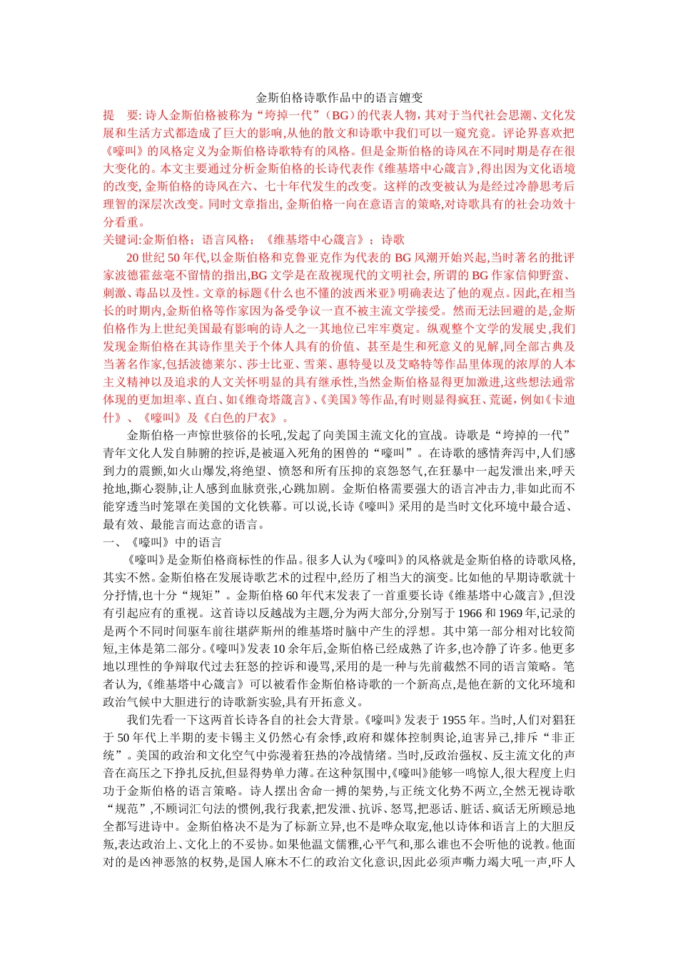金斯伯格诗歌作品中的语言嬗变_第1页