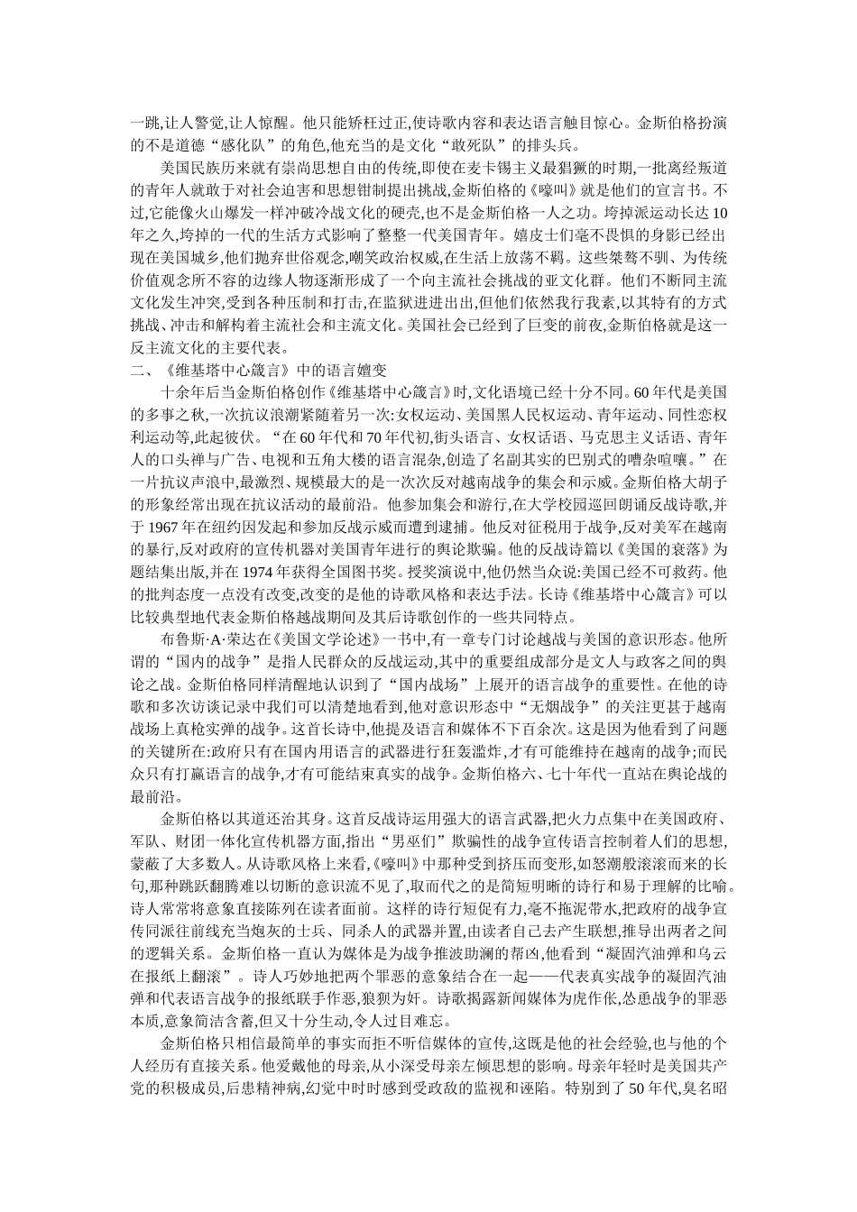 金斯伯格诗歌作品中的语言嬗变_第2页