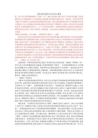 金斯伯格诗歌作品中的语言嬗变