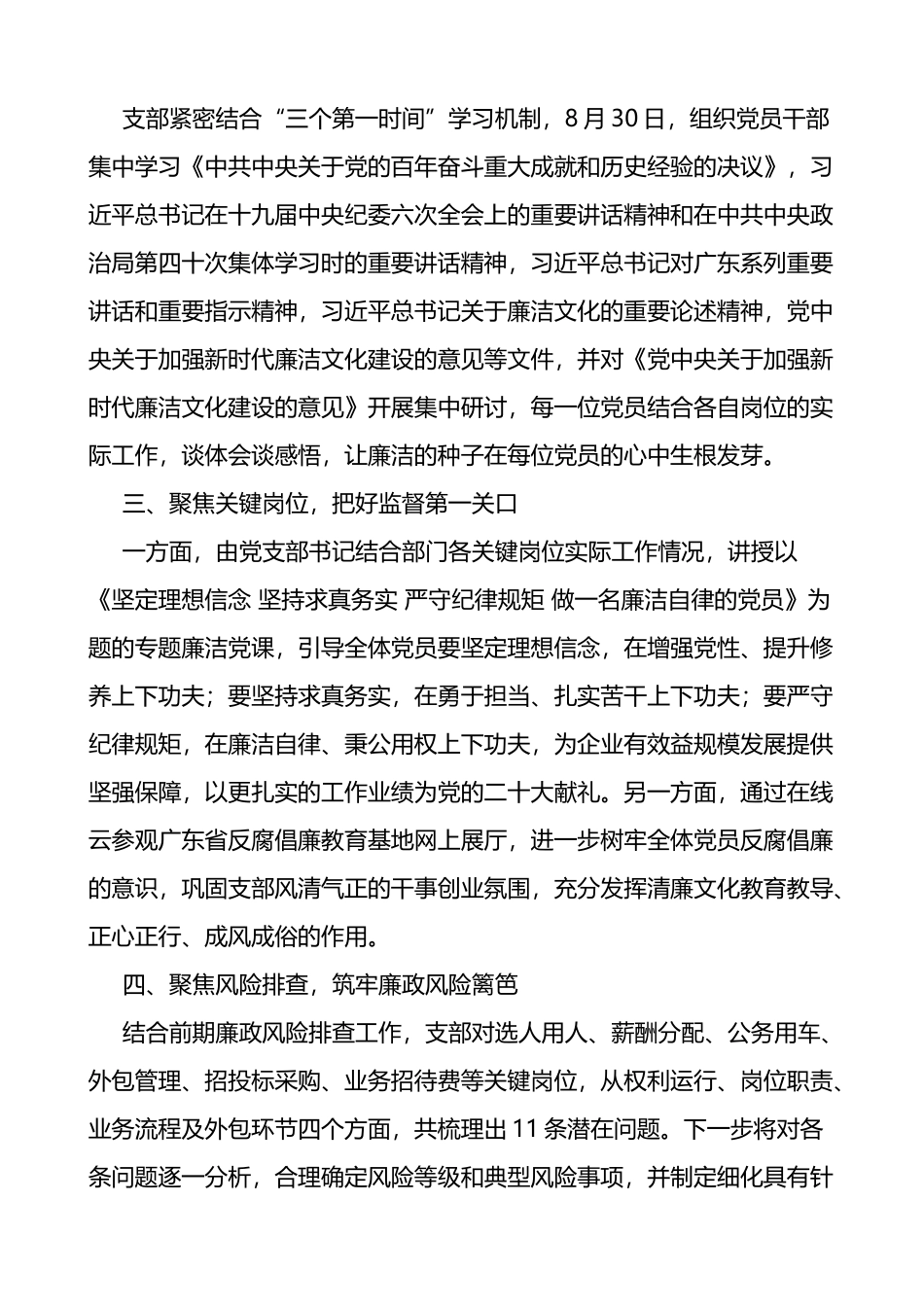 2022年党风廉政建设宣传教育月活动总结范文3篇_第2页