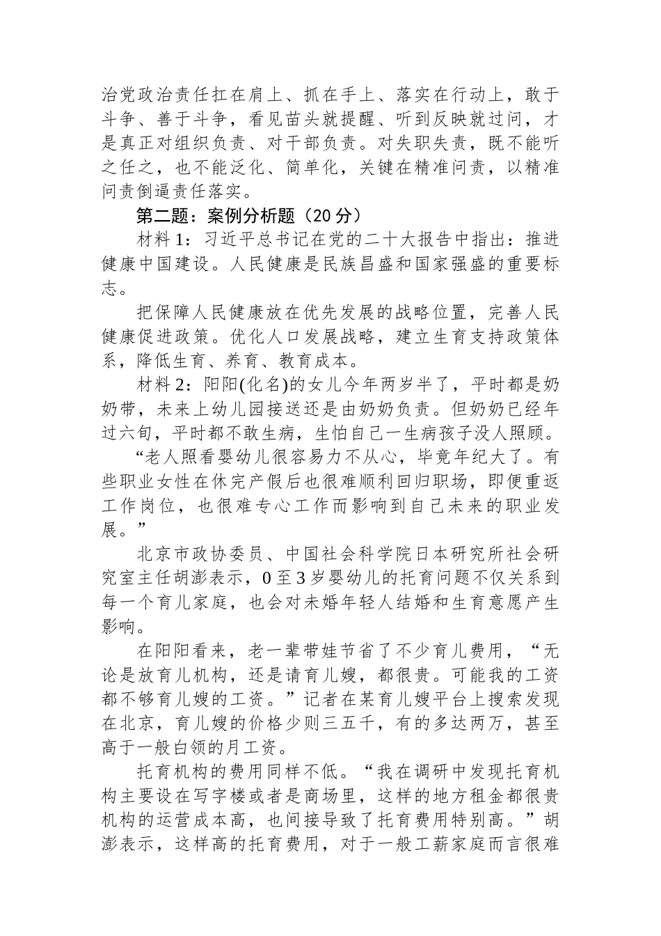 2022年11月13日江西省直遴选笔试真题及解析（A卷）_第3页