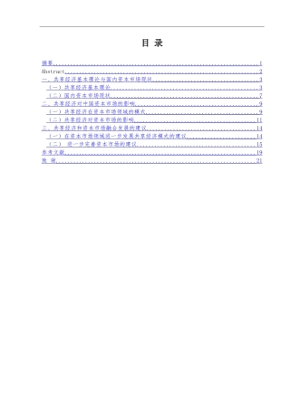 共享经济对中国资本市场的影响分析