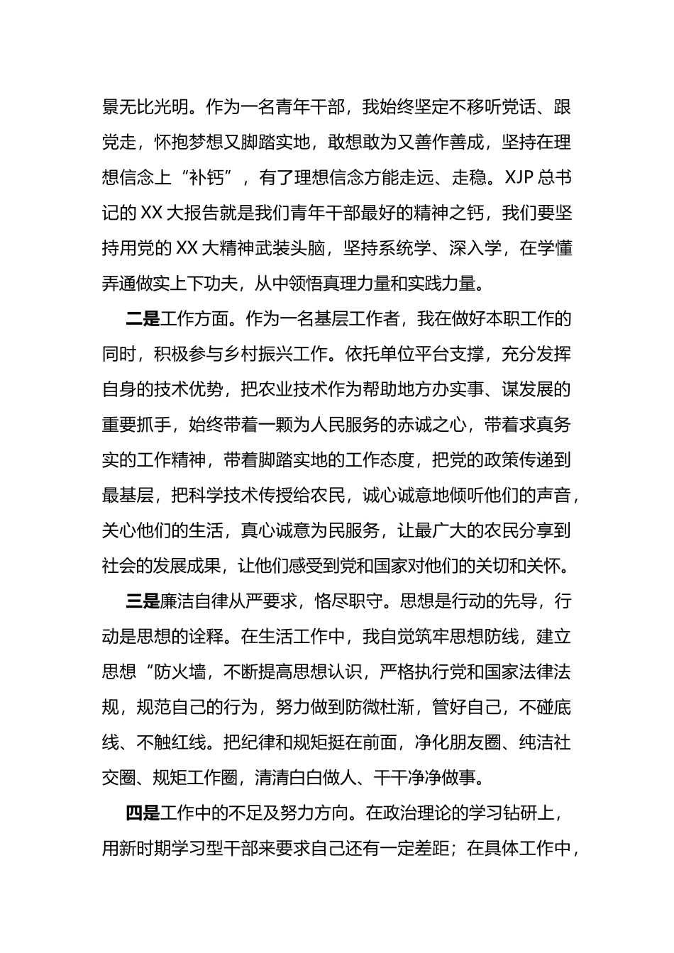 2022年12月预备党员思想汇报_第2页
