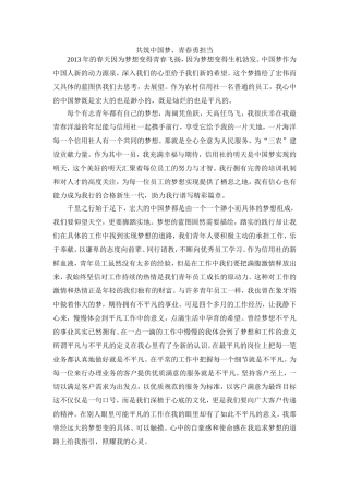 共筑中国梦，青春勇担当演讲