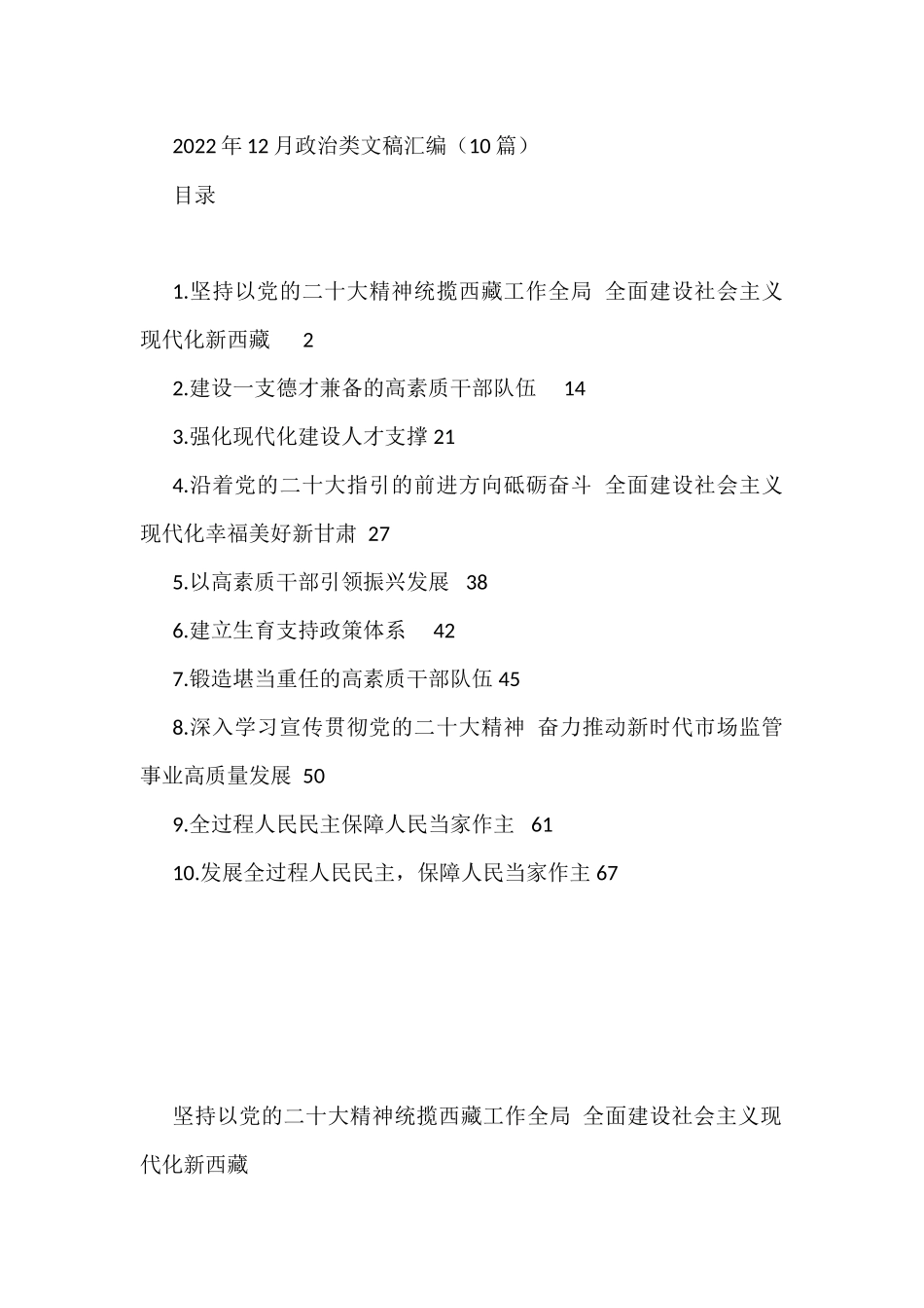 2022年12月政治类文稿汇编（10篇）_第1页