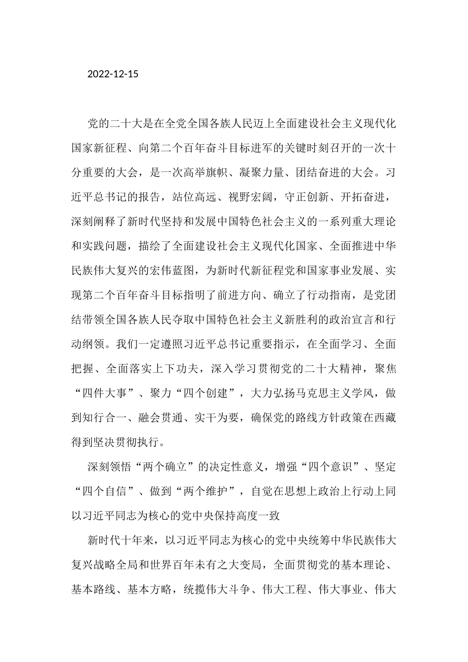 2022年12月政治类文稿汇编（10篇）_第2页