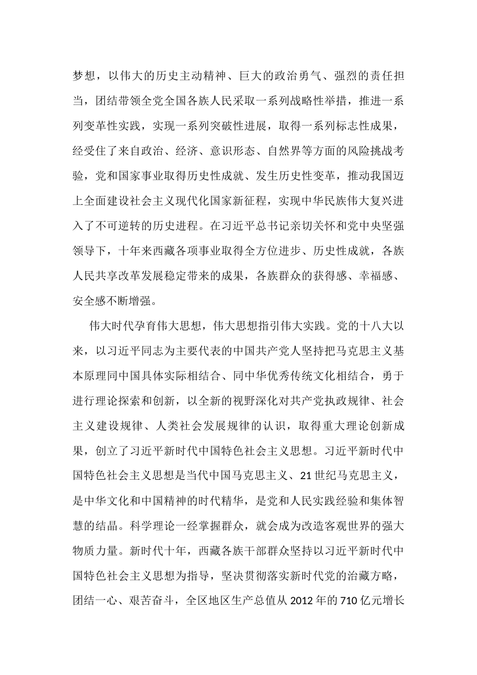 2022年12月政治类文稿汇编（10篇）_第3页