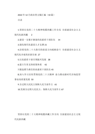 2022年12月政治类文稿汇编（10篇）