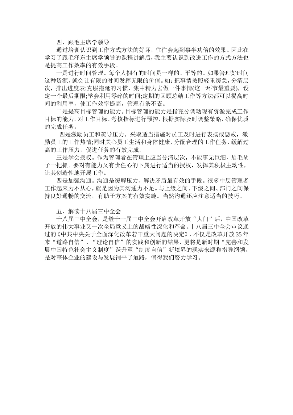 供电公司中层干部培训心得_第2页