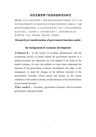 经济发展背景下政府职能的转变