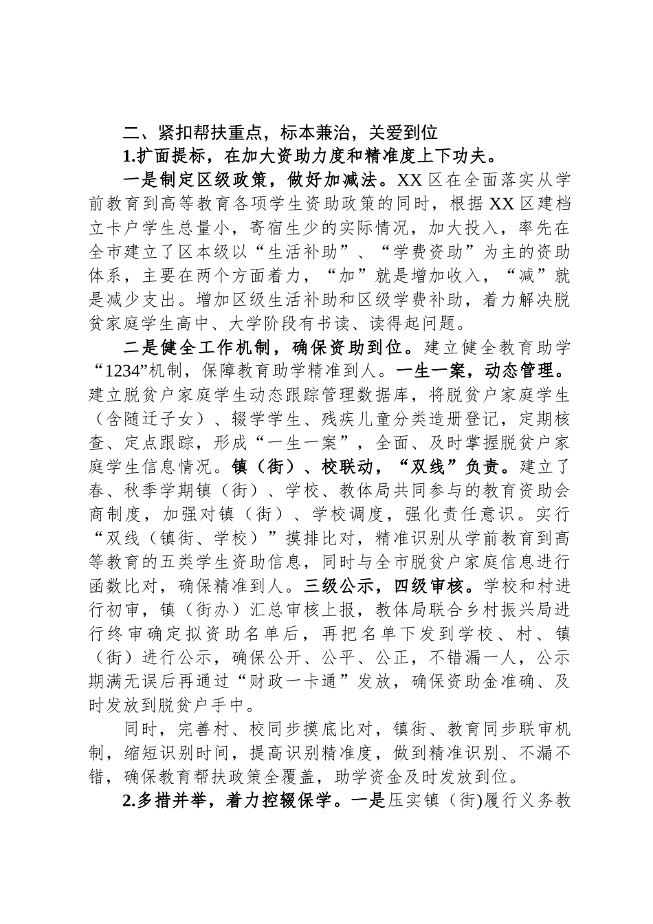 2022年XX区巩固拓展教育脱贫攻坚成果工作总结定_第2页