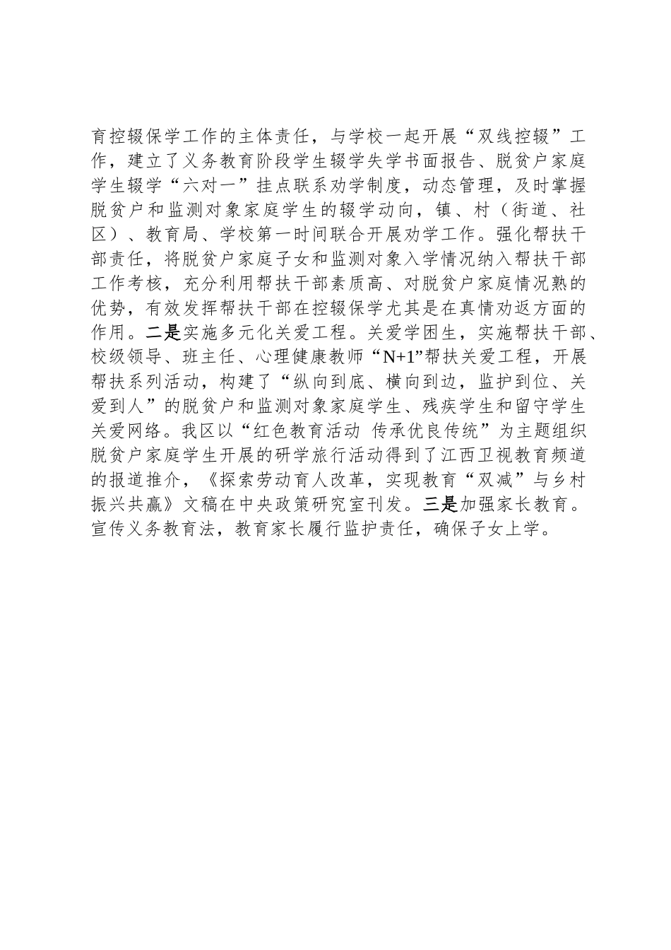 2022年XX区巩固拓展教育脱贫攻坚成果工作总结定_第3页