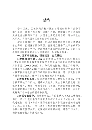 2022年XX区巩固拓展教育脱贫攻坚成果工作总结定