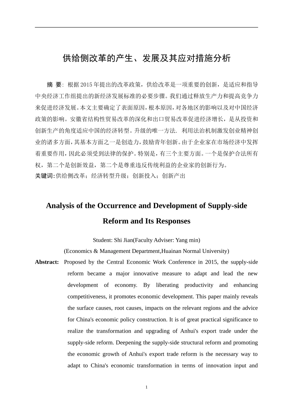 供给侧改革的产生、发展及其应对措施分析_第2页